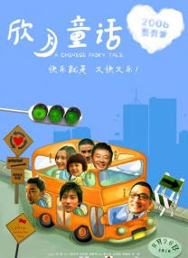 真实剧场：情色演员